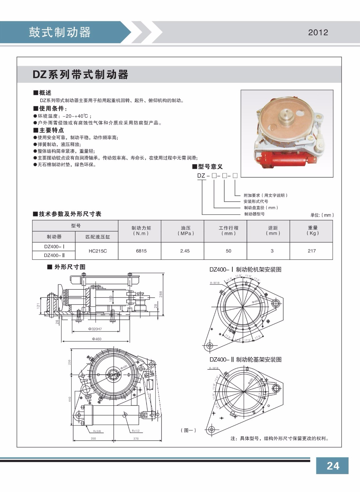 DZ系列帶式制動器